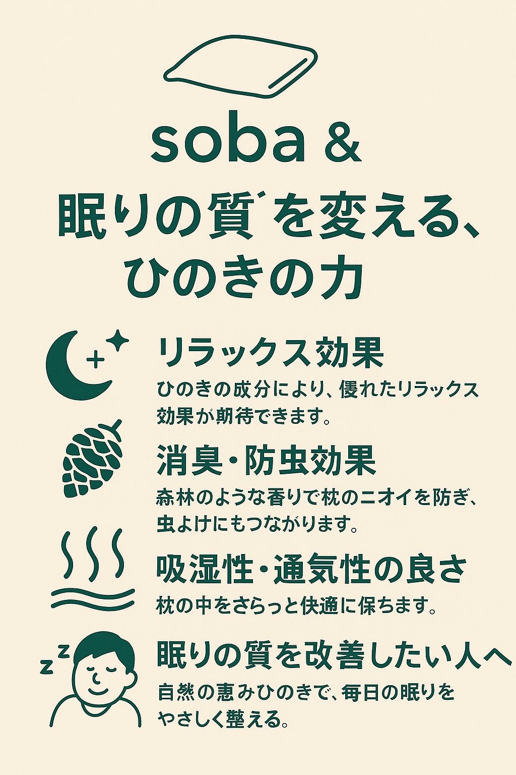 soba& ひのき